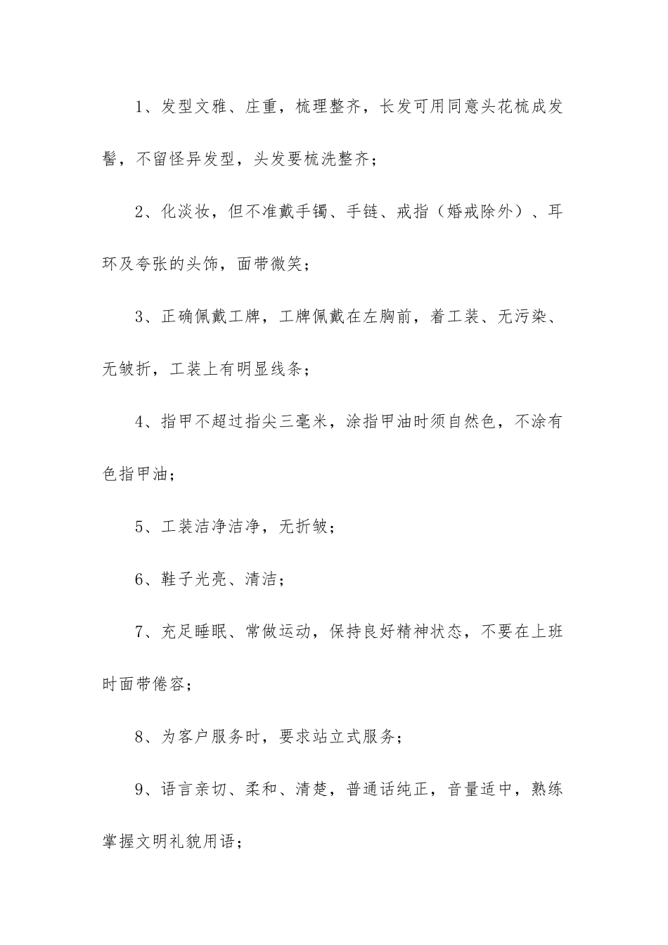 水吧岗位职责及卫生要求_第3页