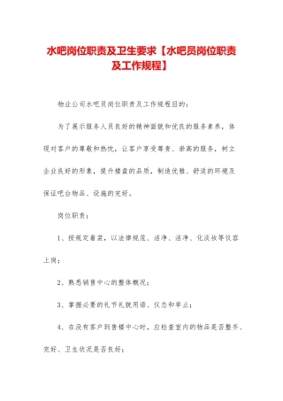 水吧岗位职责及卫生要求