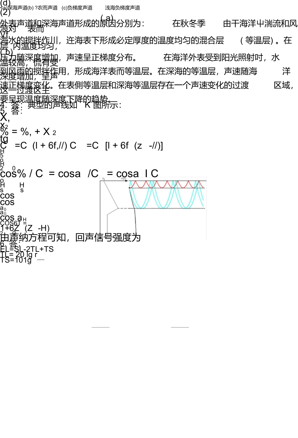 水声学原理考试试卷及参考答案_第3页