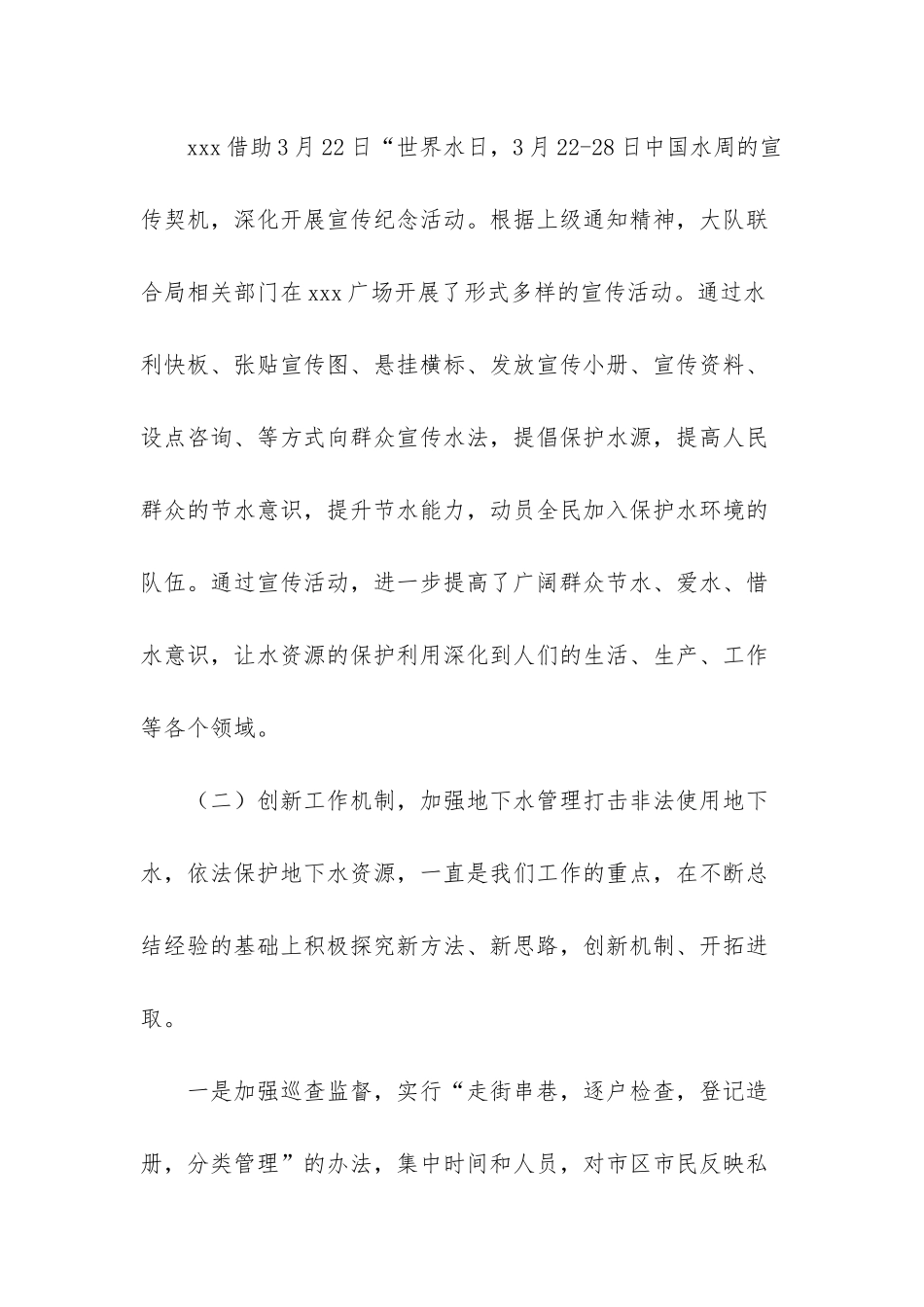 水务执法上半年工作总结_第2页