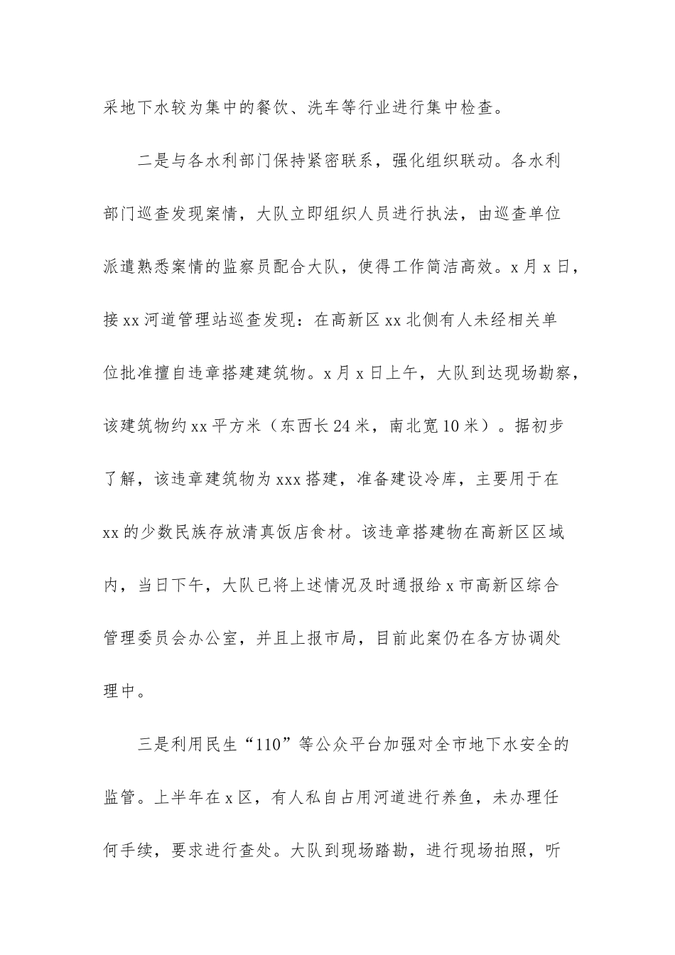 水务执法上半年工作总结_第3页