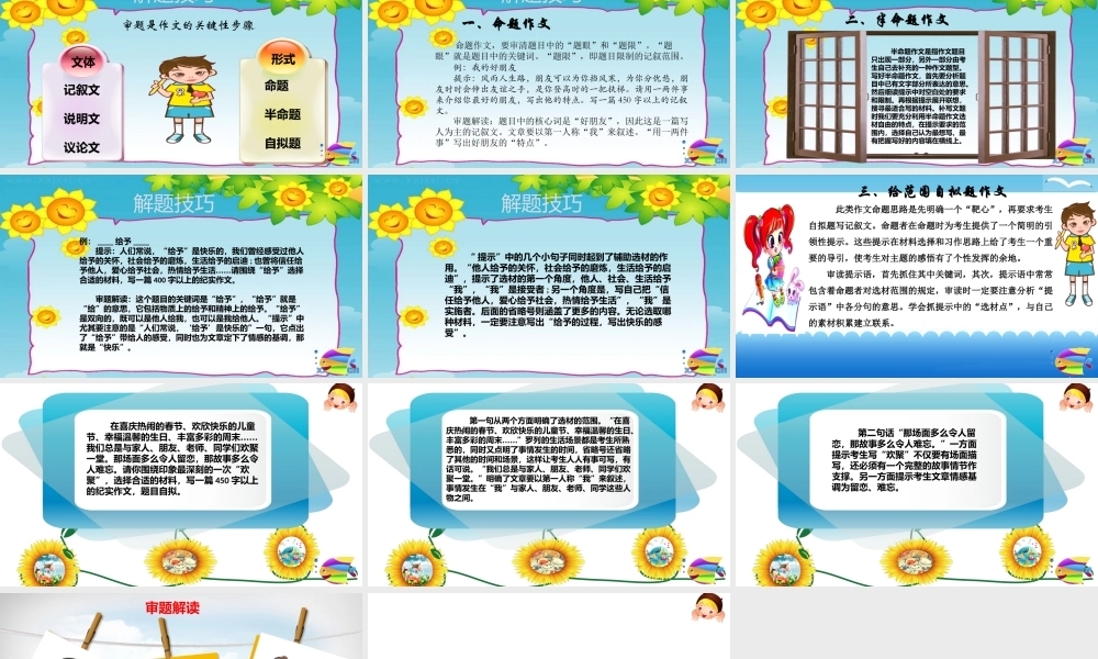 2025六年级小升初语文作文全辅导（27讲）-失分误区和解题技巧2课件