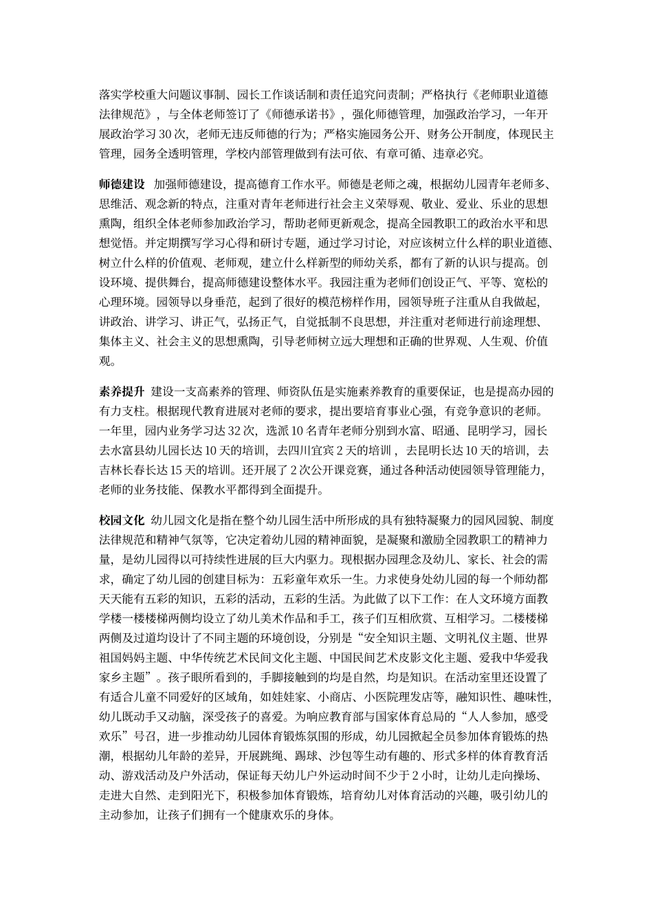 水富县向家坝镇中心幼儿园基本情况介绍_第2页