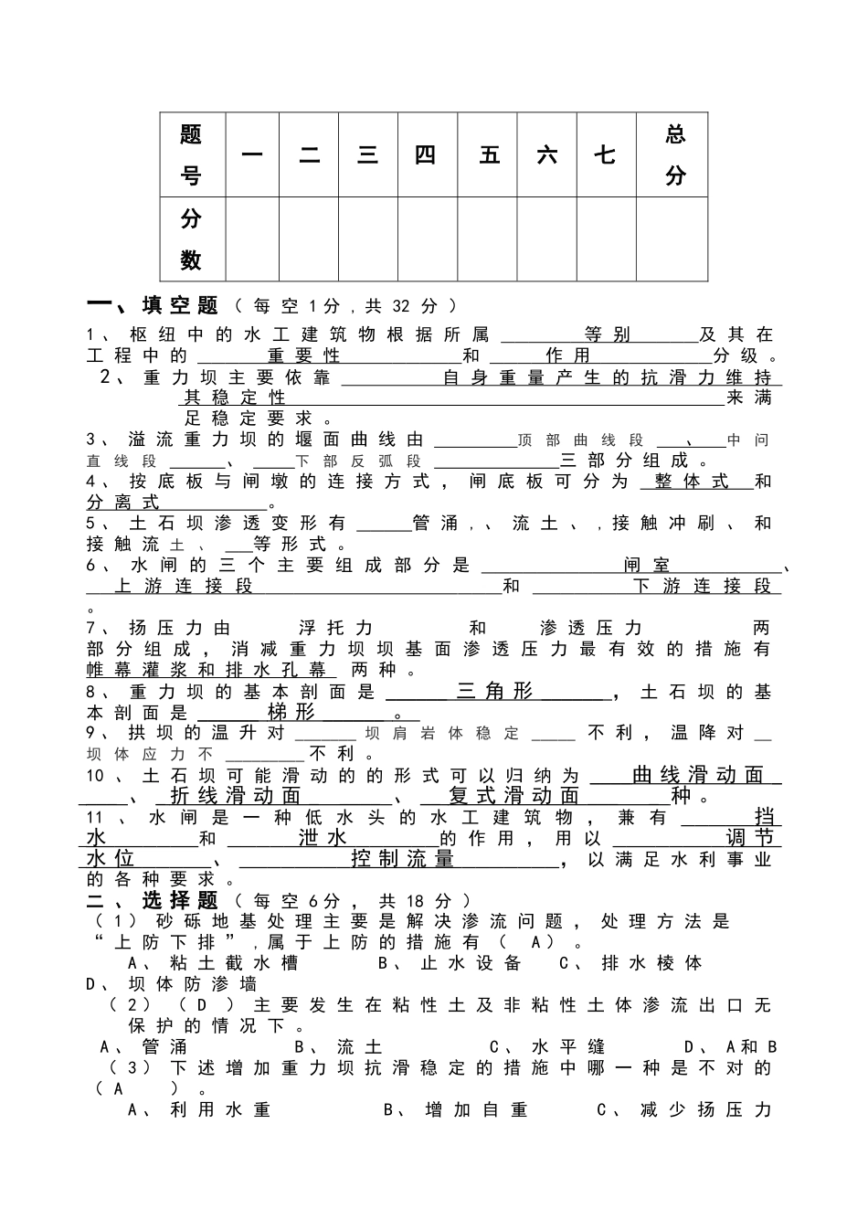 水工建筑物试卷答案_第1页