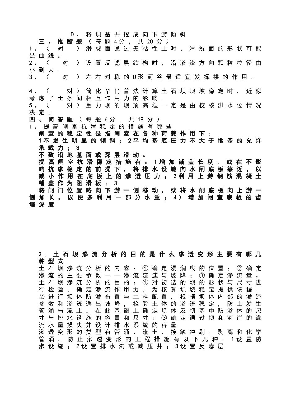 水工建筑物试卷答案_第2页