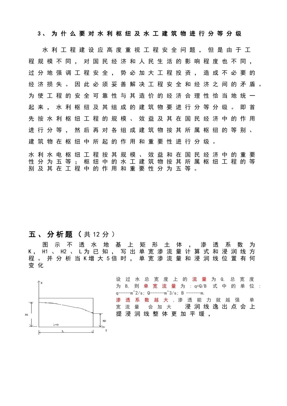 水工建筑物试卷答案_第3页