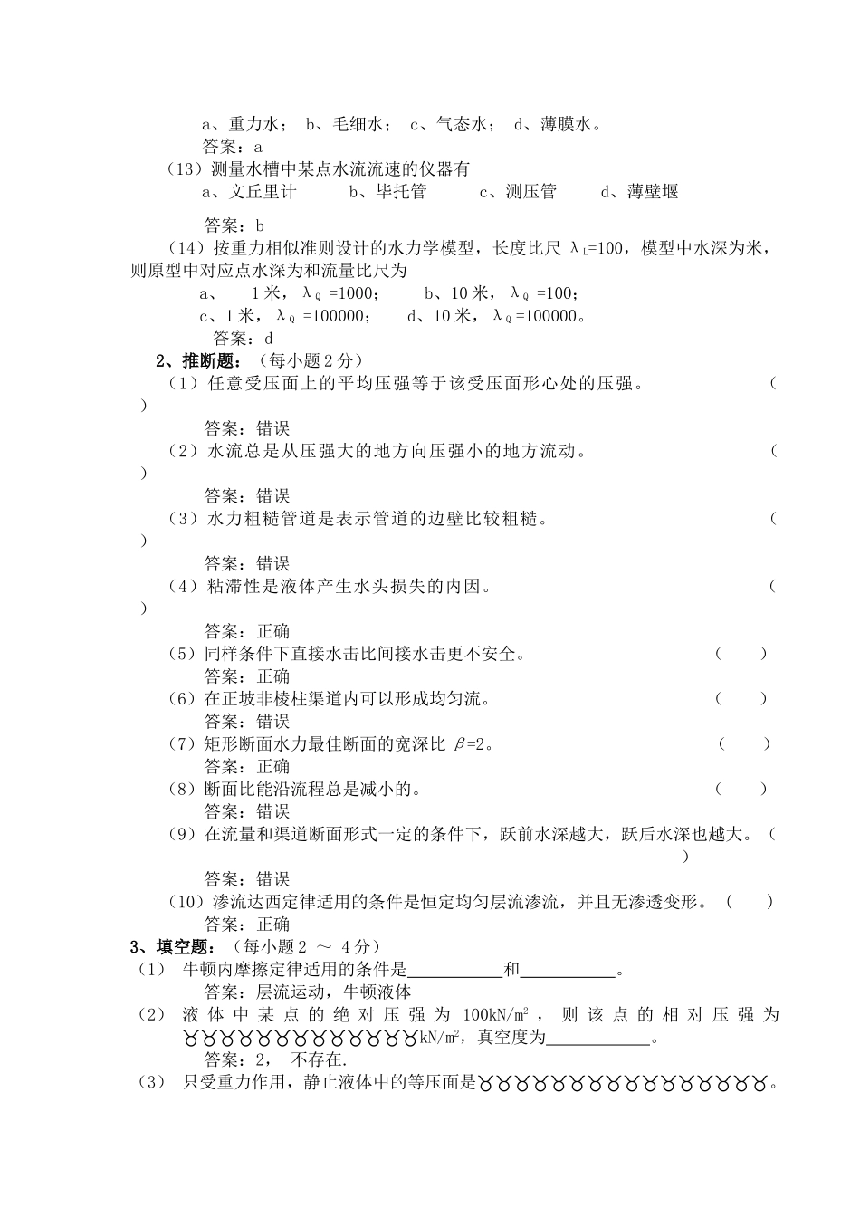 水力学考试试题与答案_第2页