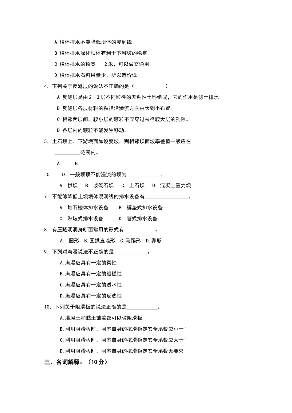 水工建筑物模拟试卷之三_第2页