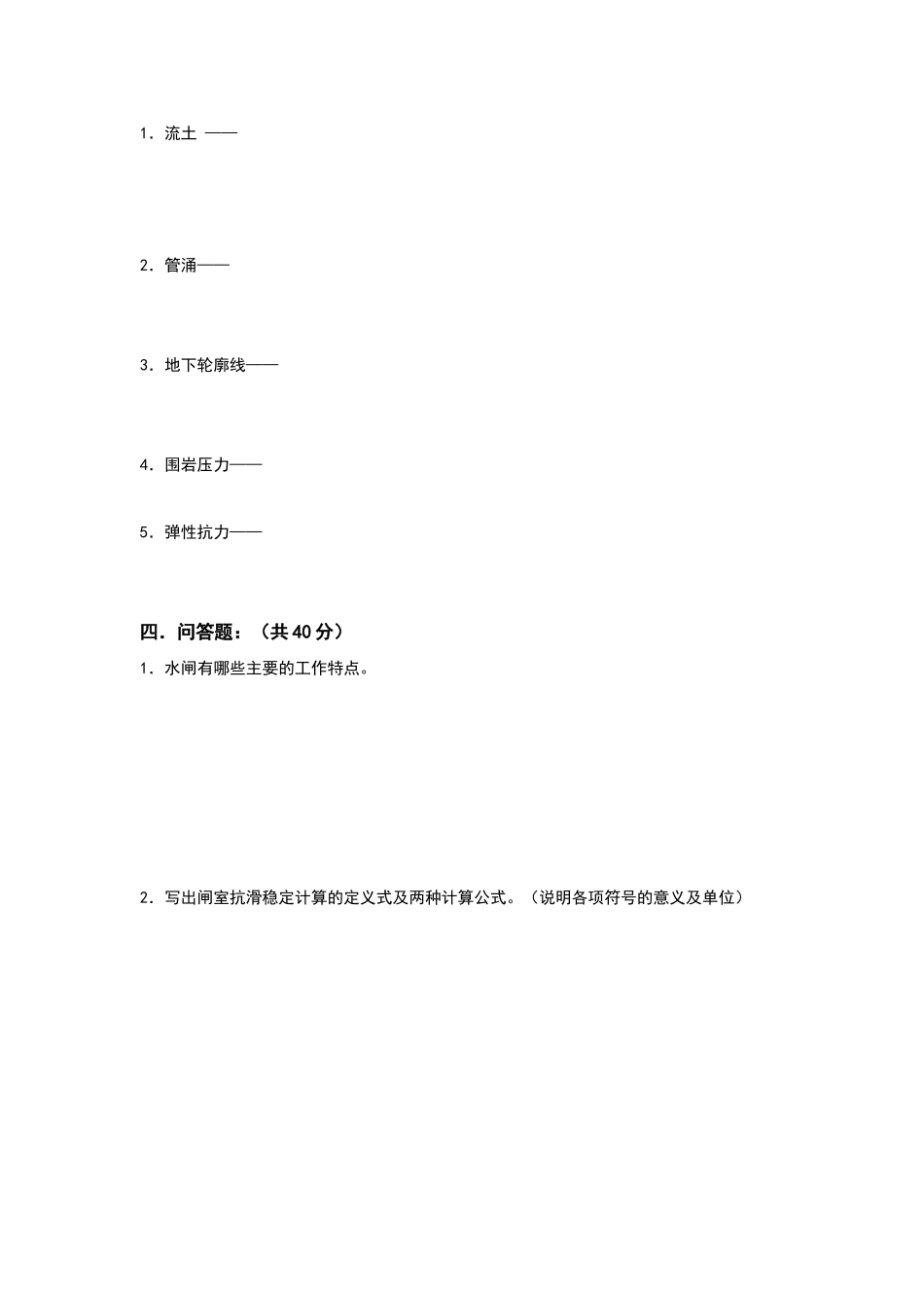 水工建筑物模拟试卷之三_第3页