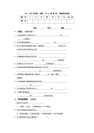 水工建筑物模拟试卷之三