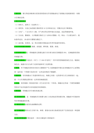 水处理微生物-知识点总结