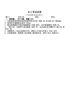 水工考试试卷