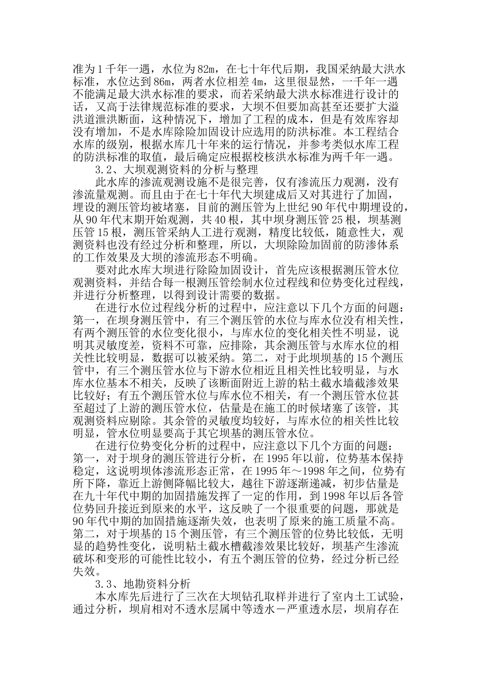 水库除险加固设计中若干问题浅析和体会_第2页