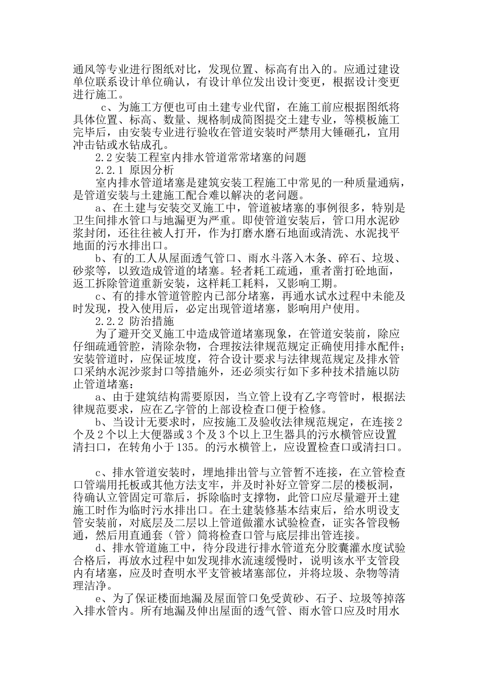 水暖安装工程质量问题的原因与对策_第2页