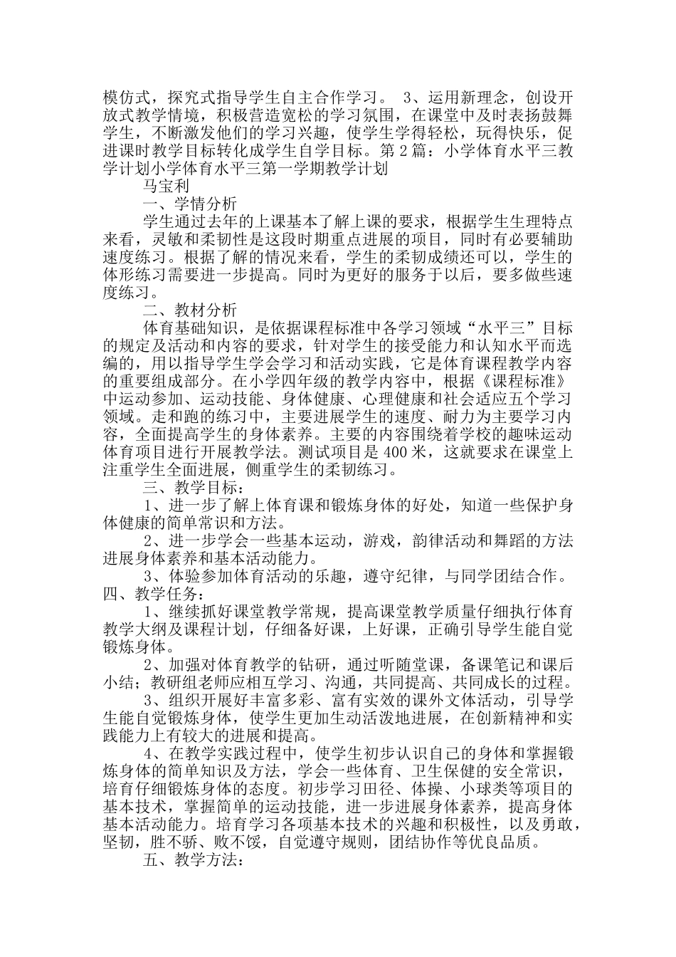 水平三体育单元教学计划_第2页