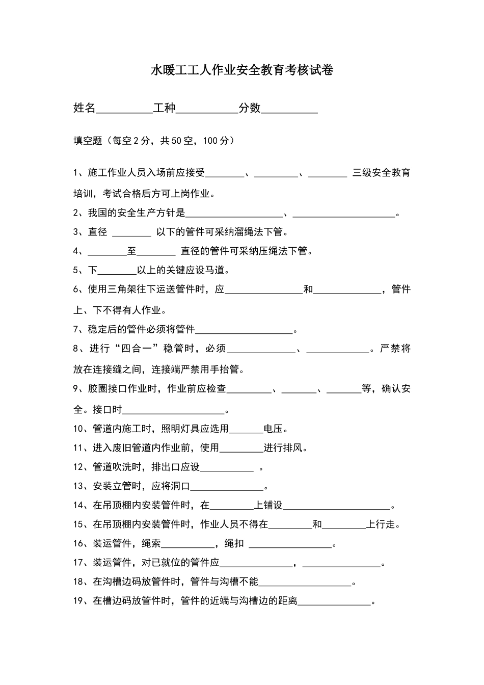 水暖工三级教育试卷_第1页