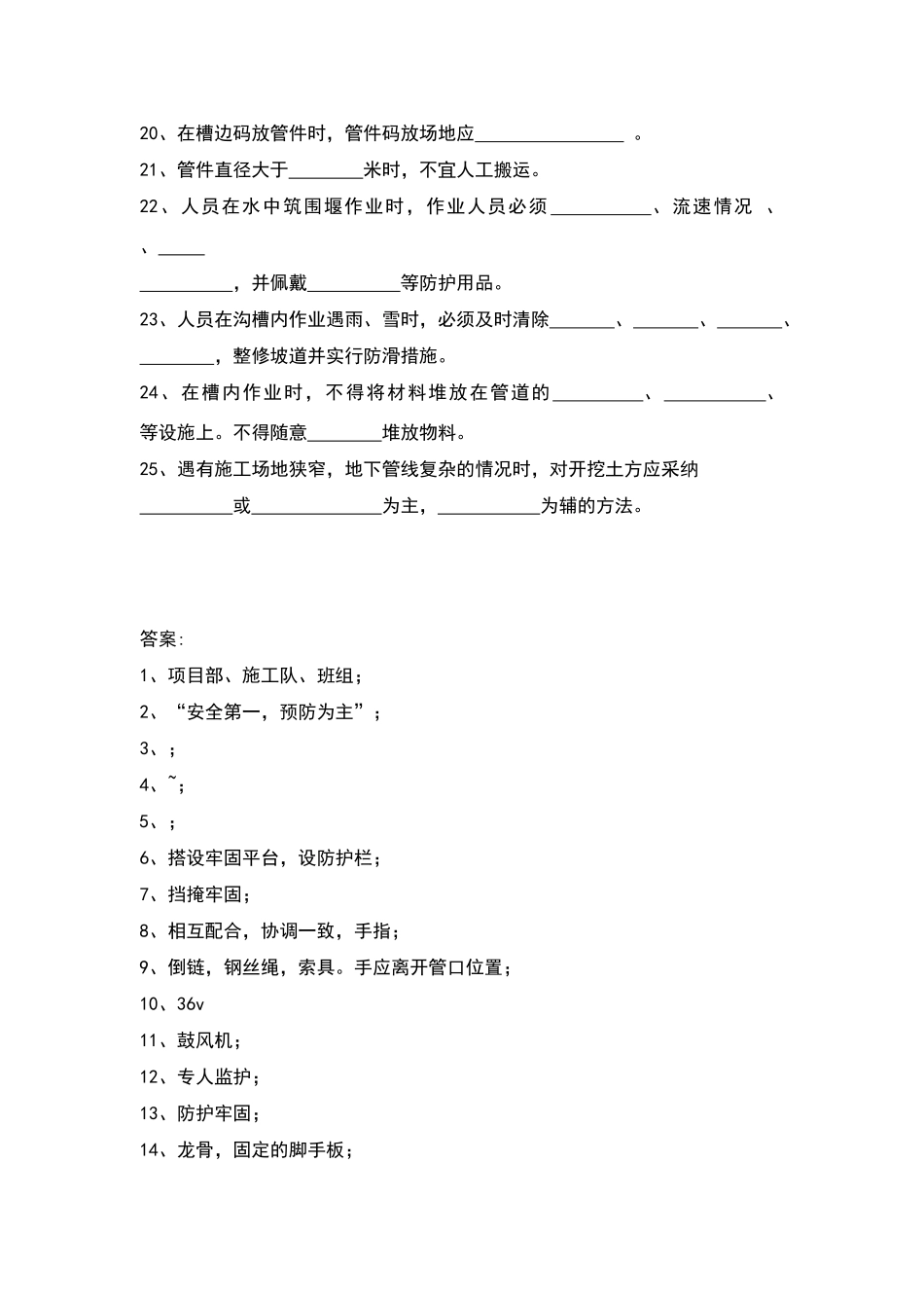水暖工三级教育试卷_第2页