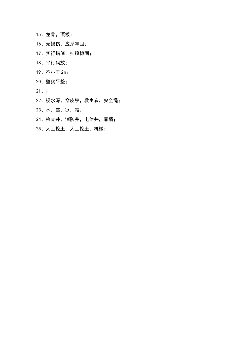 水暖工三级教育试卷_第3页