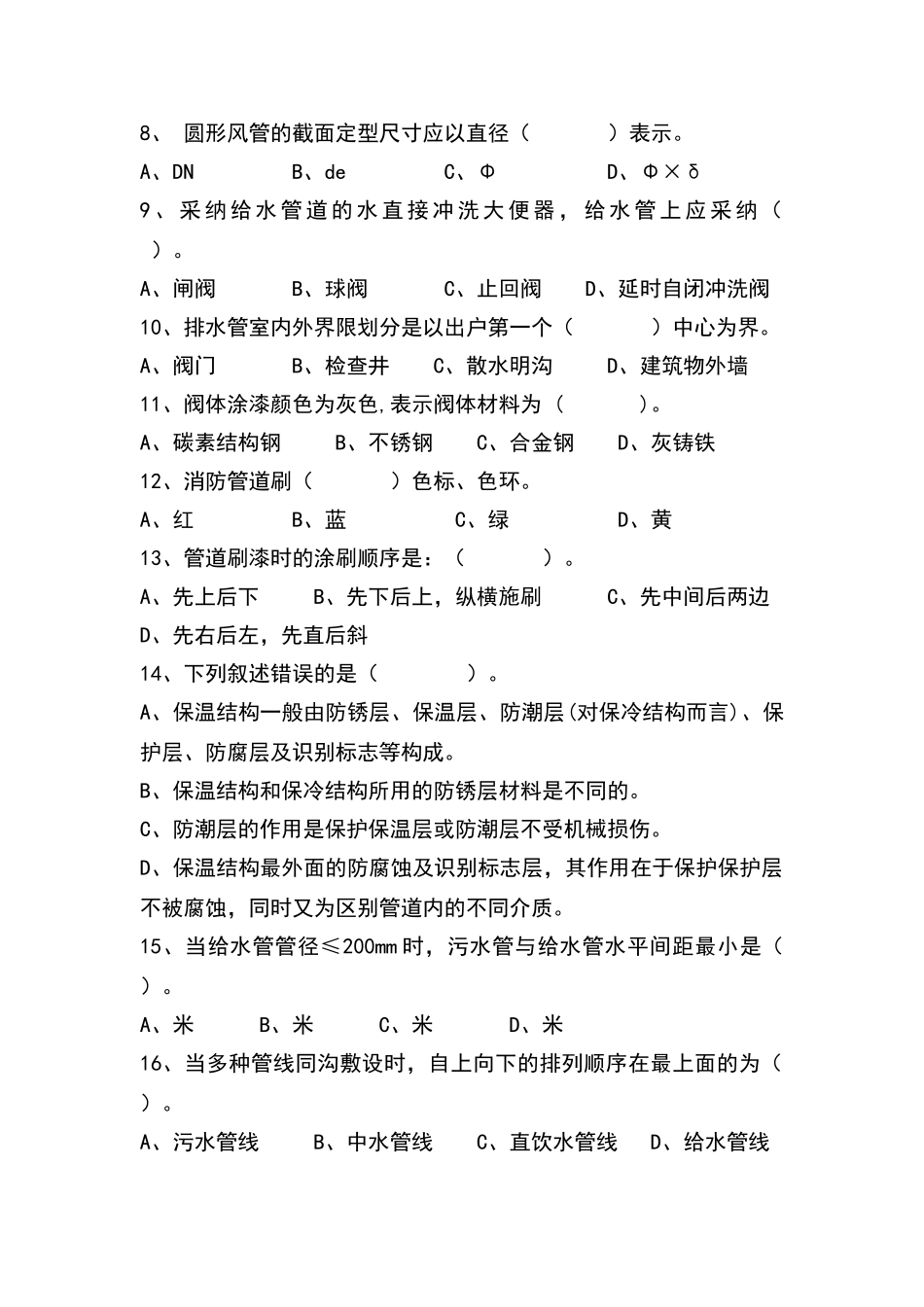 水暖专业试卷A_第2页