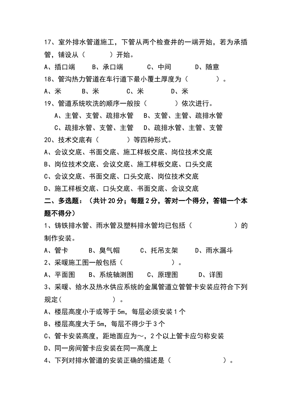 水暖专业试卷A_第3页