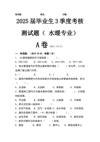 水暖专业试卷A