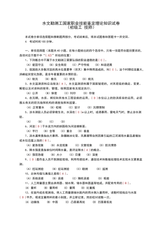 水文勘测工试卷及答案