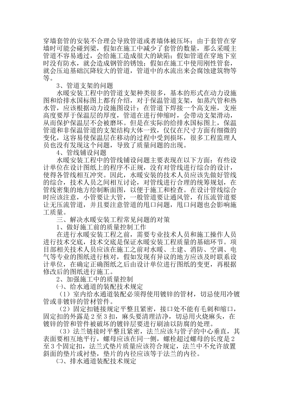 水暖安装过程中的问题分析和相应防治措施_第2页
