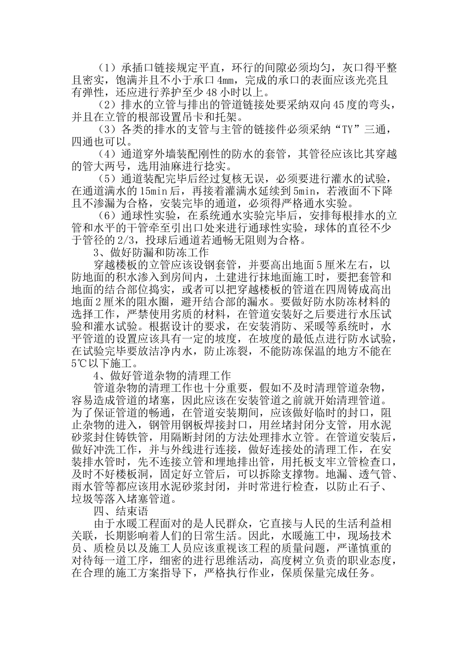 水暖安装过程中的问题分析和相应防治措施_第3页