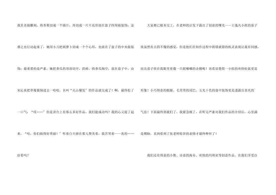 水果二年级汇总八篇_第3页