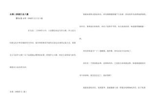 水果二年级汇总八篇