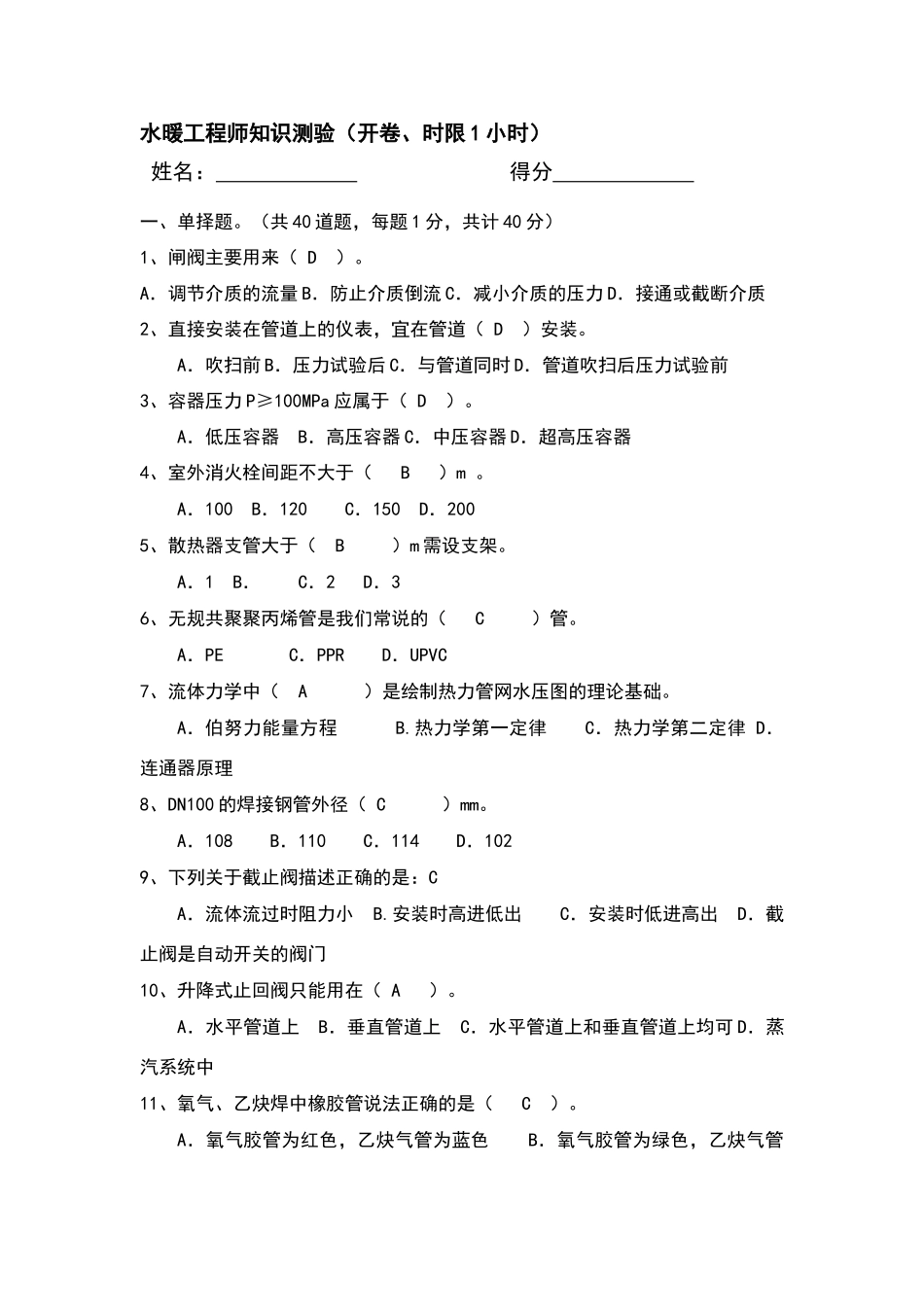 水暖工知识测验试卷答案标准_第1页