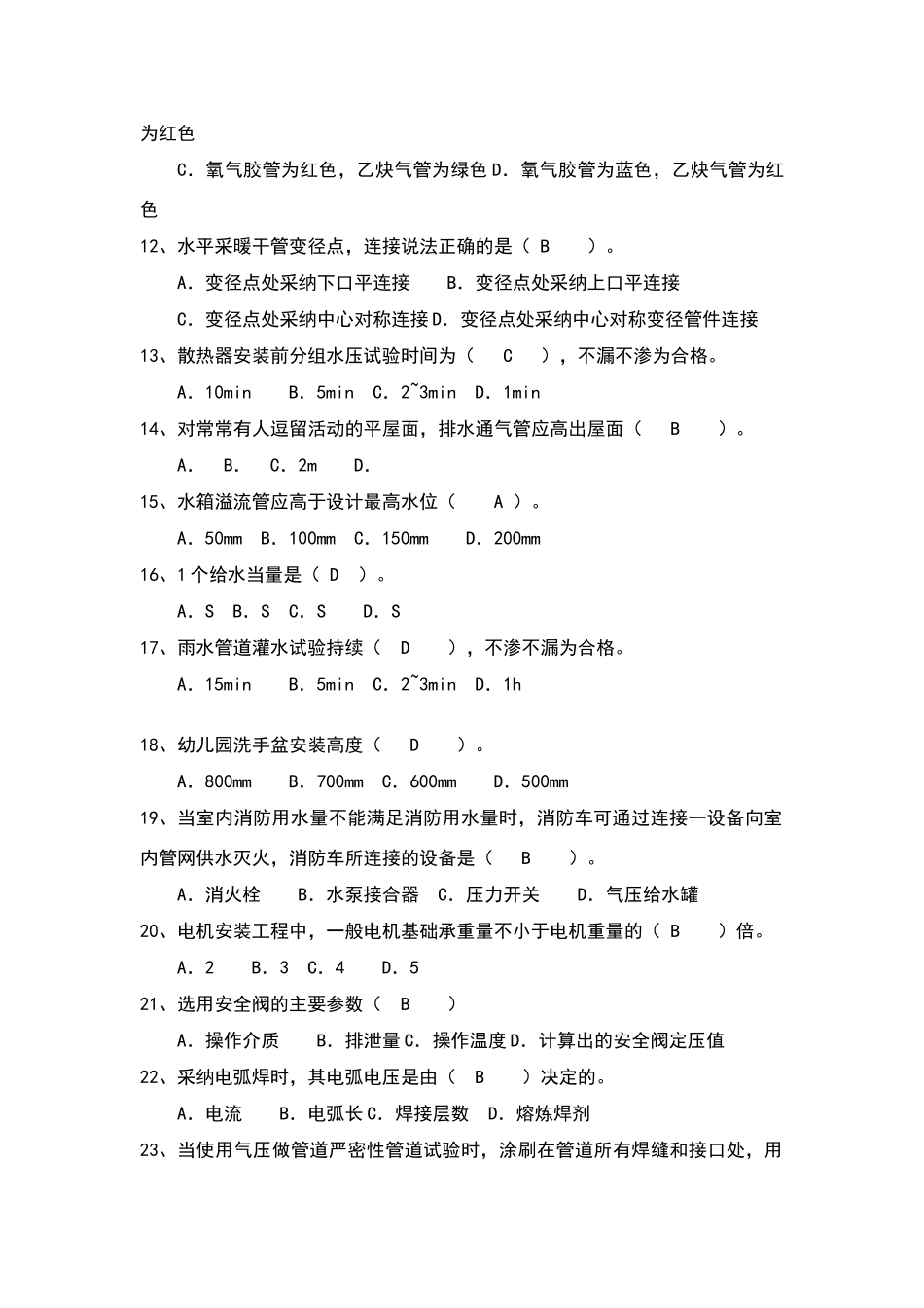 水暖工知识测验试卷答案标准_第2页