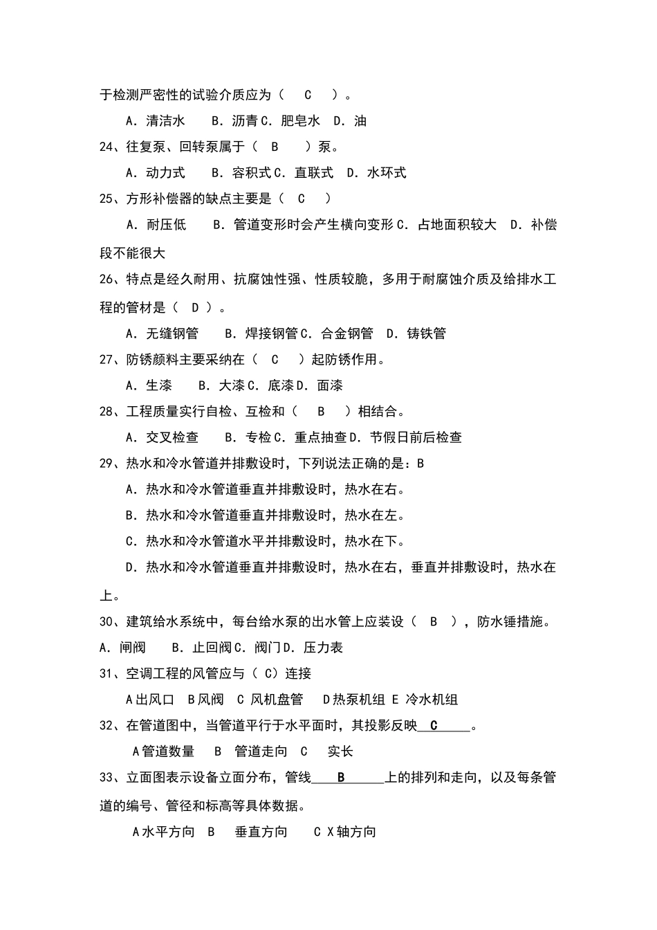 水暖工知识测验试卷答案标准_第3页