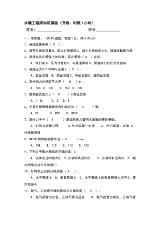 水暖工知识测验试卷答案标准