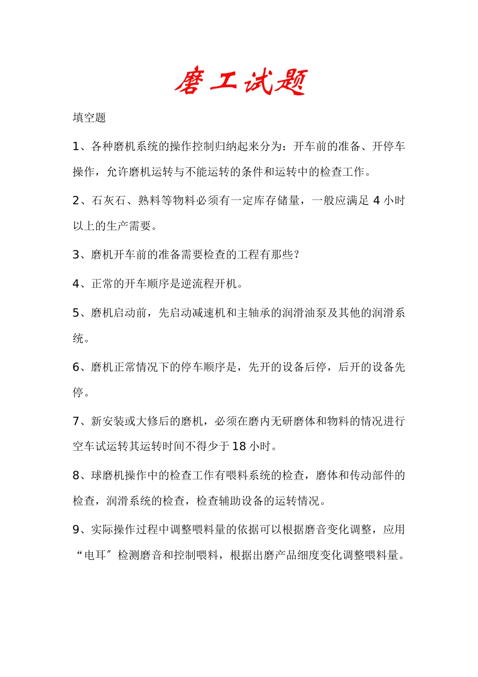 水泥工艺学试题_第1页