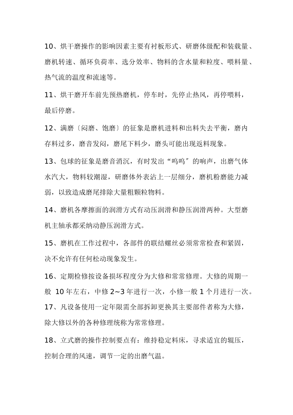 水泥工艺学试题_第2页