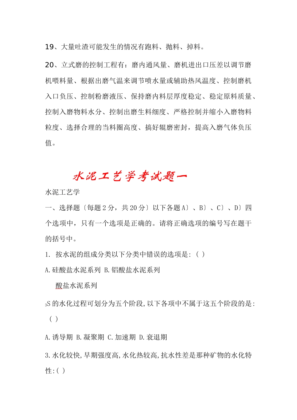 水泥工艺学试题_第3页