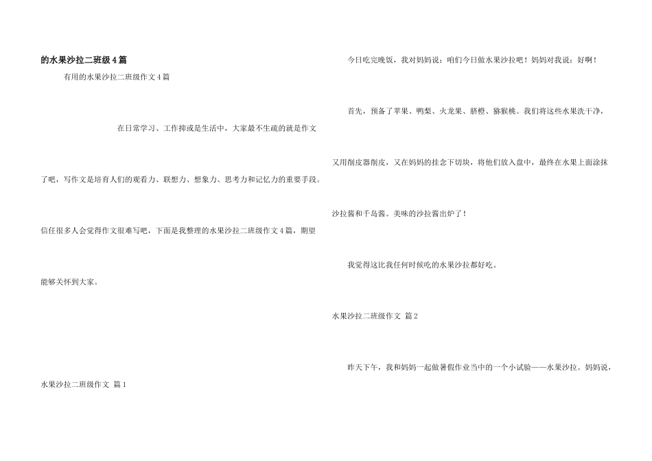 水果沙拉二年级4篇_第1页