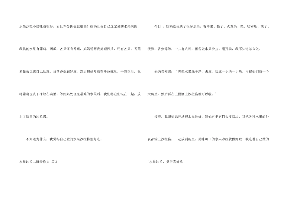 水果沙拉二年级4篇_第2页