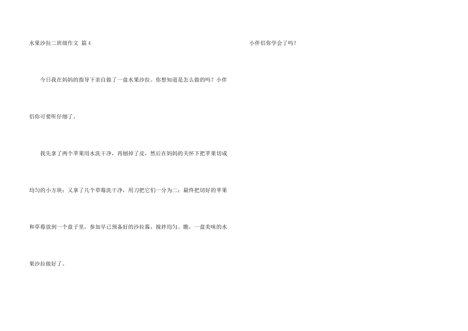 水果沙拉二年级4篇_第3页