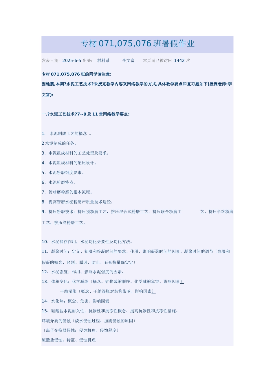 水泥工艺技术题_第1页