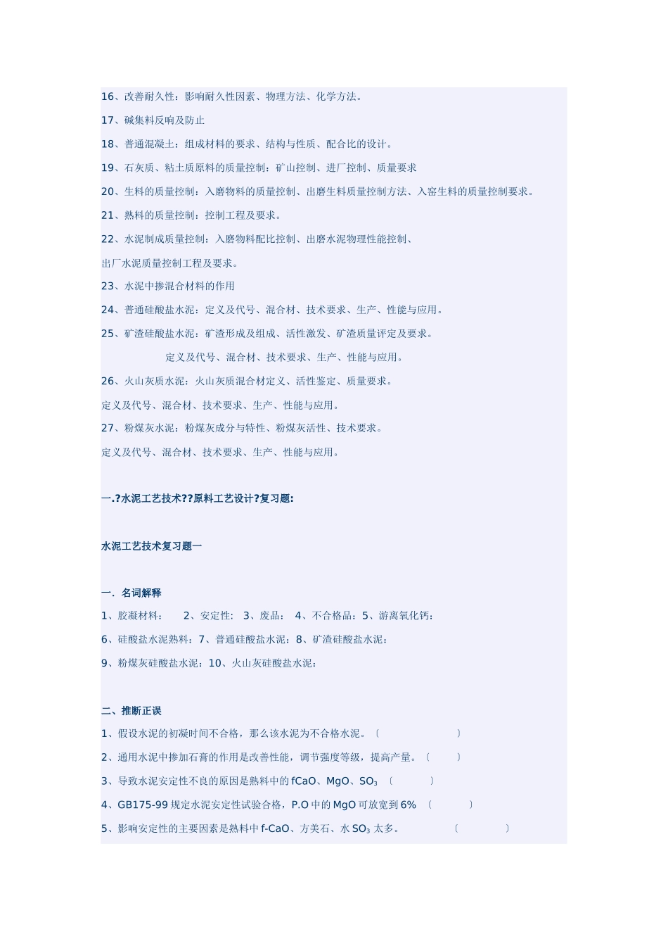 水泥工艺技术题_第2页