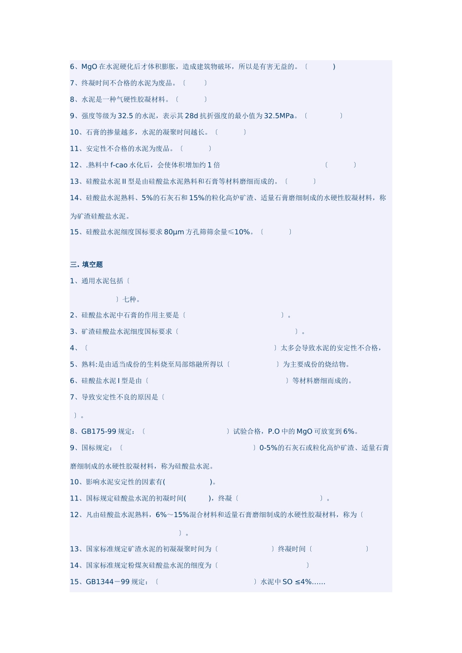 水泥工艺技术题_第3页