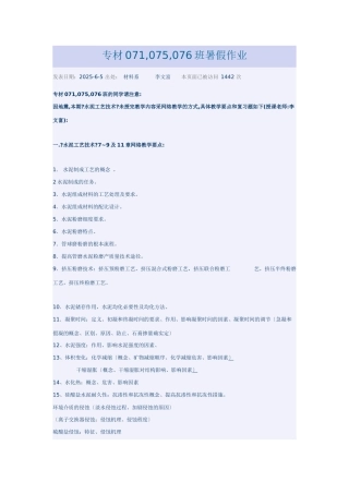 水泥工艺技术题