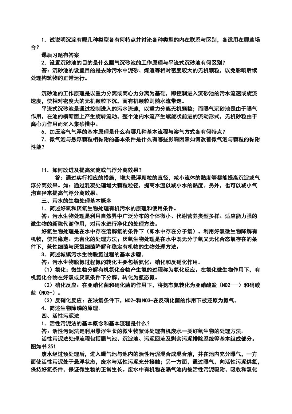 水污染控制试卷_第2页