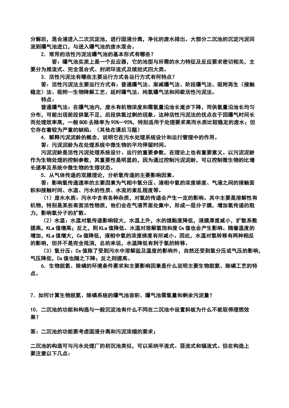 水污染控制试卷_第3页