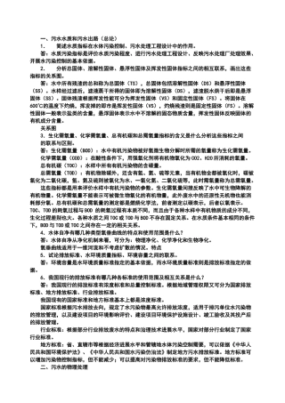 水污染控制试卷