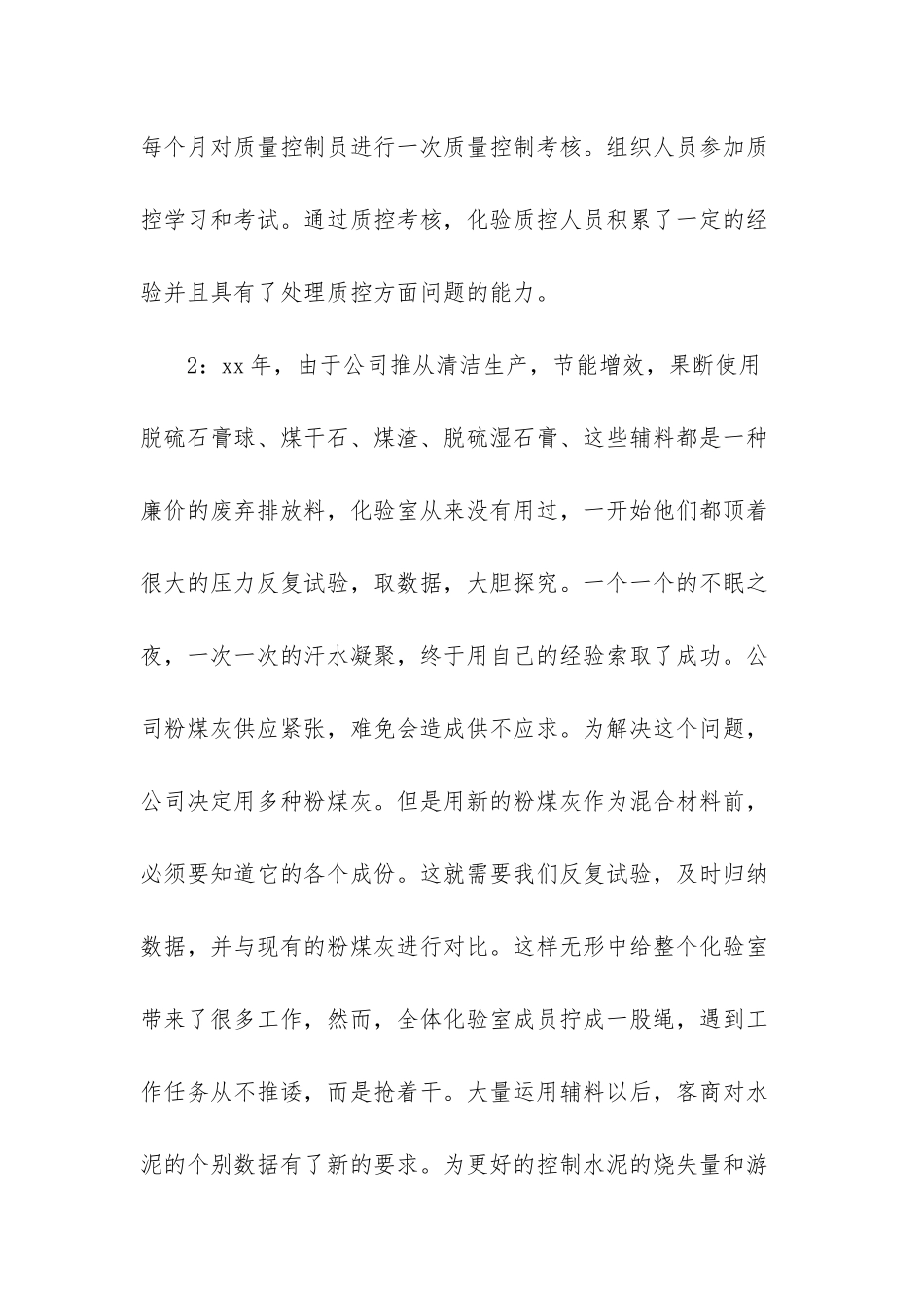 水泥厂员工个人工作总结_第2页