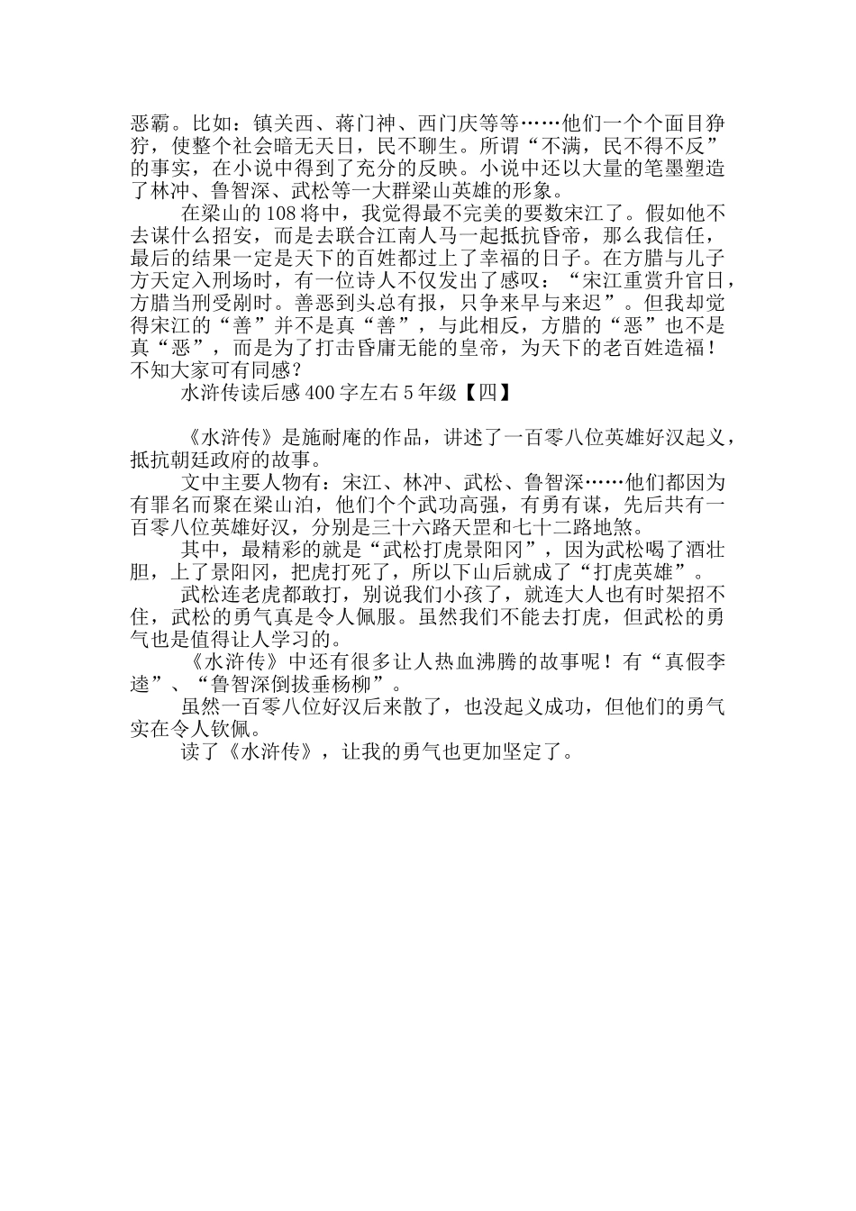 水浒传读后感400字左右5年级_第2页