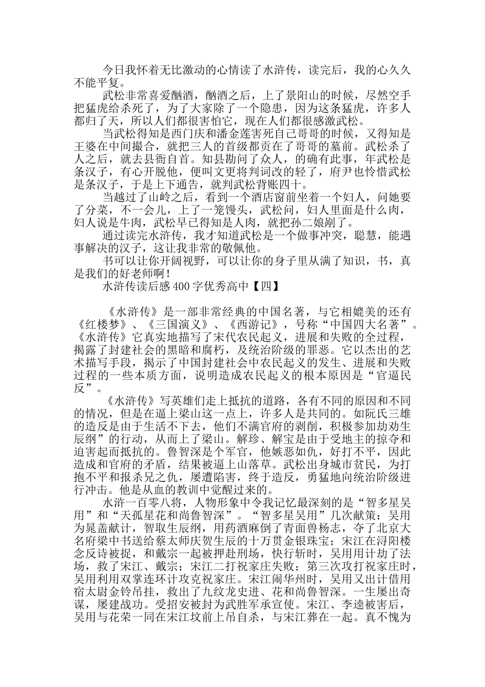 水浒传读后感400字优秀高中_第2页